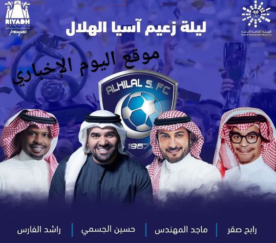 احجز تكت مكس بوليفارد الرياض حفل نادي الهلال في موسم الرياض 1441