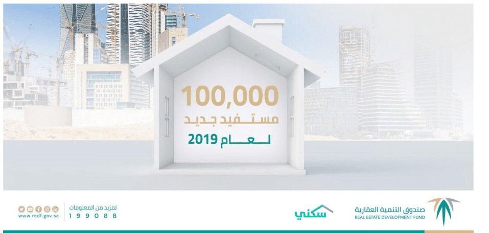 صندوق التنمية العقاري يعلن عن موعد صرف الدعم السكنى 1441