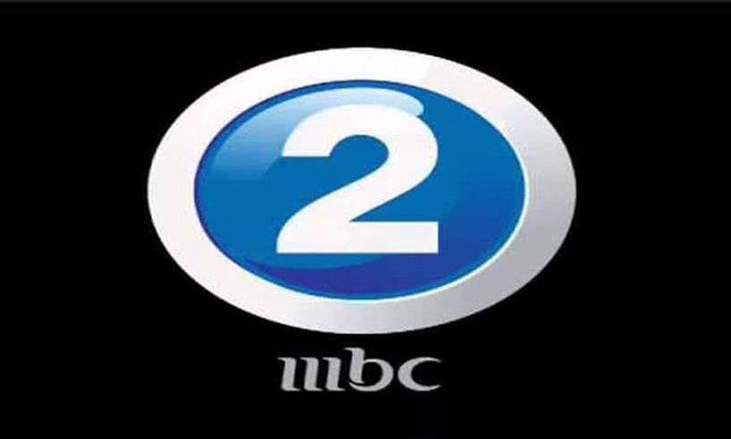 تردد قناة ام بي سي 2 MBC الجديد 2020 لمتابعة أفضل باقة منوعة من أفلام…