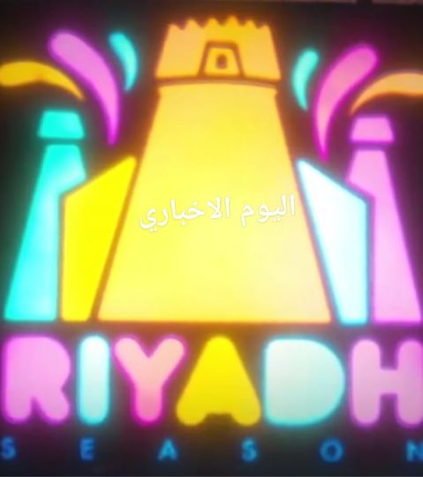 احجز تكت مكس حفل محمد حماقي و حفل سعد المجرد مع ميريام فارس في بوليفارد الرياض