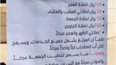 شخلل عشان تصلي.. الحوثيون يفرضون رسوما لدخول مساجد صنعاء.. صور