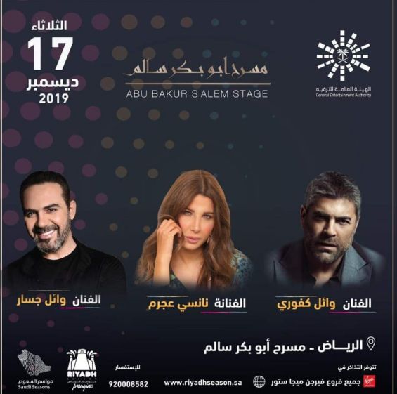 احجز تكت مكس تذكرة حفل وائل كفوري ونانسي عجرم ووائل جسار في موسم…