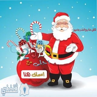 صور 2020 احلي مع : اكتب وشارك صور تهنئة لعام 2020 بطاقات وعبارات تهنئة العام الميلادي الجديد