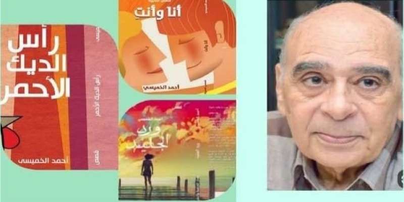 الأحد المقبل.. لقاء مع أحمد الخميسي بنادى آفاق اشتراكية