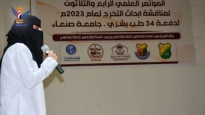 أخبار اليمن : صنعاء .. اختتام مؤتمر علمي لأبحاث التخرج في كلية الطب