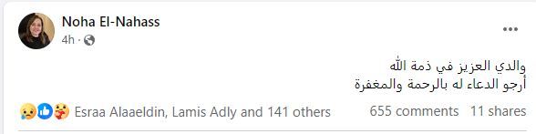 وفاة المخرج أحمد النحاس وابنته تطلب الدعاء