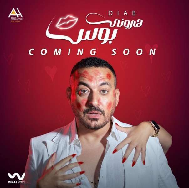 شاهد.. دياب يستعد لطرح أحدث أغنياته