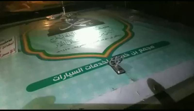 اتفرج دولة عربية محافظة يمنية تستفز مشاعر المسلمين وتستخدم المخدرات المحرمة للاحتفال بالمولد النبوي