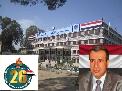 أخبار اليمن : هيئات المؤتمر تهنئ ابو راس بالعيد الـ61 لثورة 26 سبتمبر