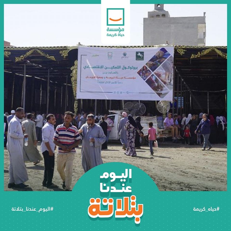 حياة كريمة والأورمان تسلمان 225 مشروع تمكين اقتصادي وأكشاك في 3 محافظات