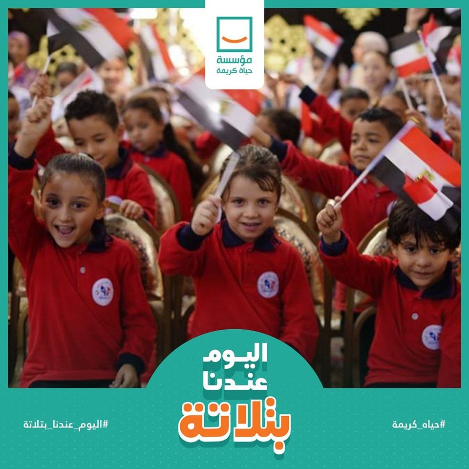 حياة كريمة والأورمان تسلمان 225 مشروع تمكين اقتصادي وأكشاك في 3 محافظات