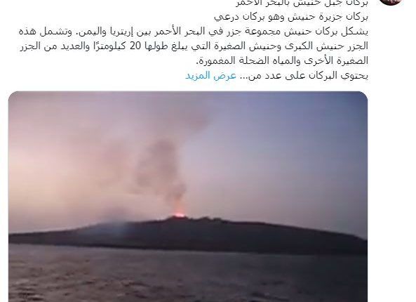 اليمن .. مخاوفُ من انفجار أهمِّ بُركانيين تزامنا مع الهزات الأرضية الأخيرة