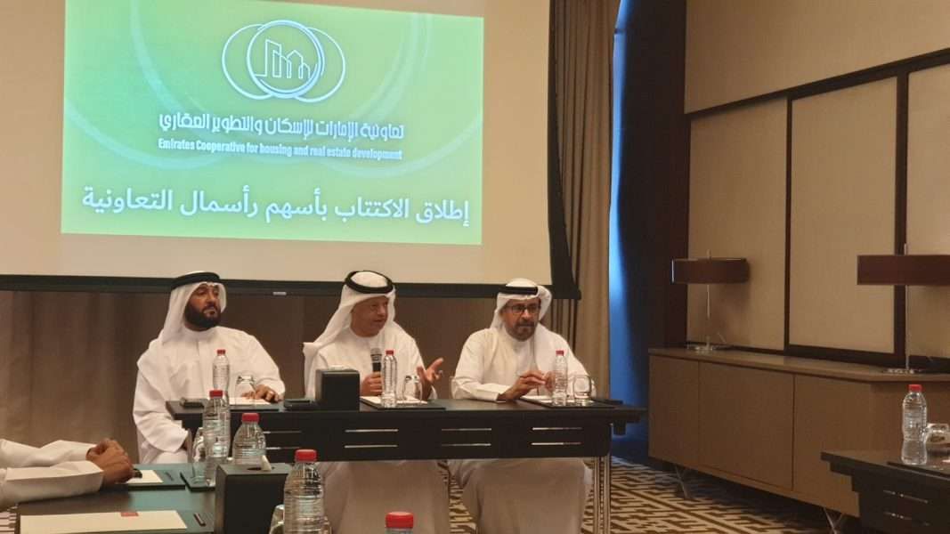 بدء الاكتتاب في أسهم رأس مال “تعاونية الإمارات للإسكان والتطوير العقاري”