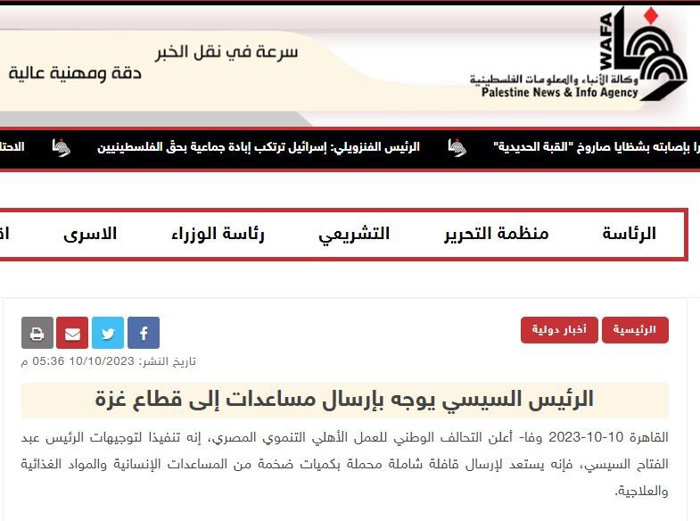 وسائل إعلام فلسطينية تبرز دعم الرئيس السيسى ومصر للقضية الفلسطينية