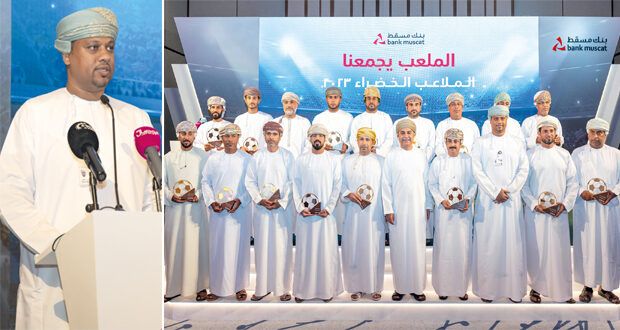 بنك مسقط يحتفي بالفرق الأهلية الفائزة بدعم برنامج «الملاعب الخضراء» لعام 2023