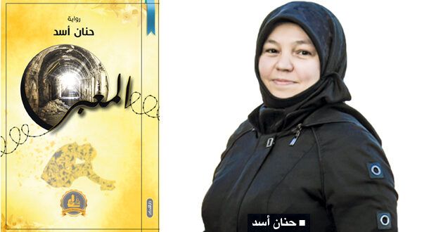 «المعبر» رواية تحكي وجع الإنسان السوري
