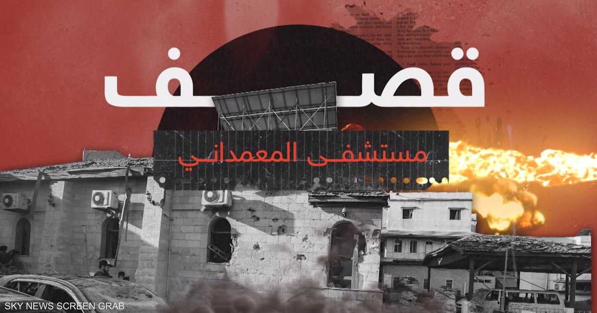 العالم اليوم - 471 قتيلا حصيلة قصف المستشفى في قطاع غزة