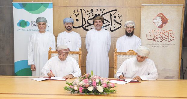 «ذاكرة عمان» يوقع اتفاقية لتوسعة مشاريعه الرقمية