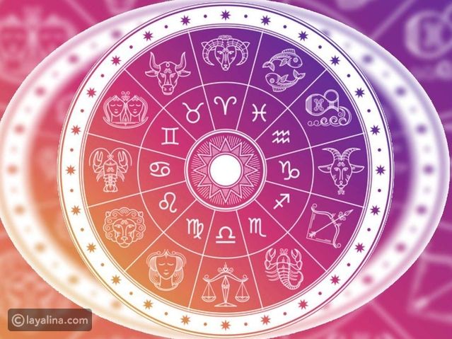أبراج يوم الخميس 20 أبريل/ نيسان 2023 العامة وفي الحب والعمل والصحة