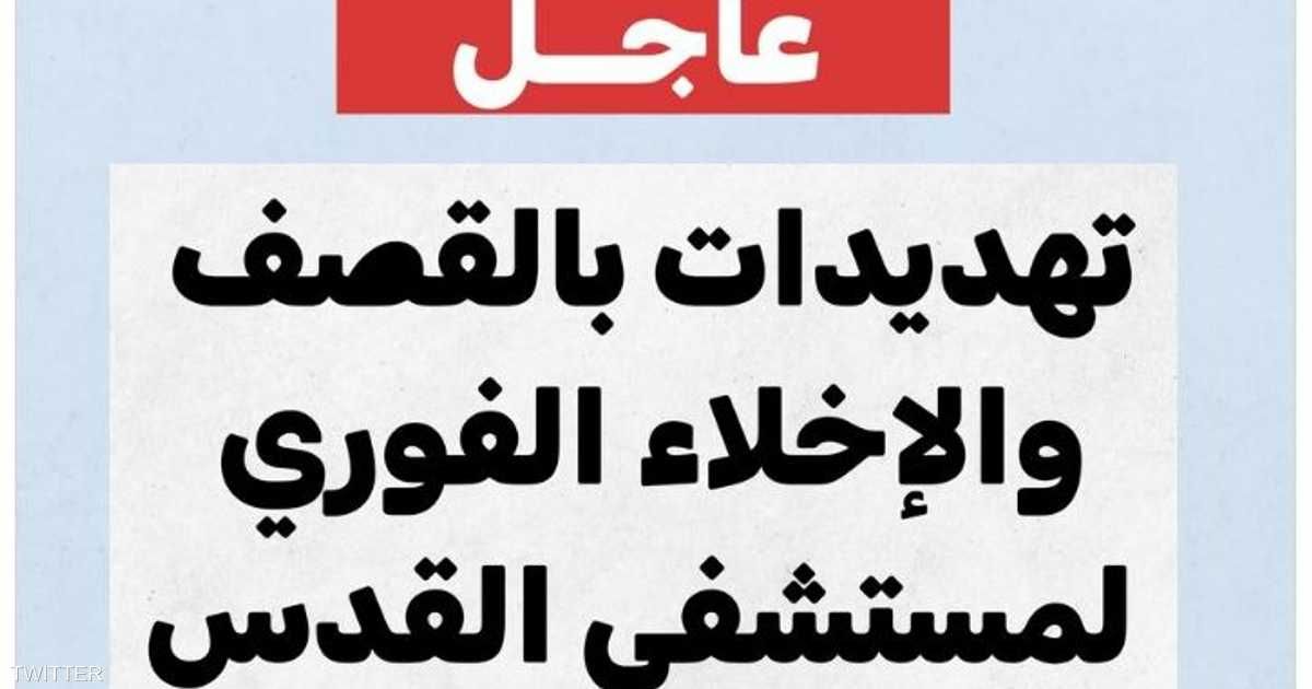 العالم اليوم - الهلال الأحمر: القوات الإسرائيلية تطالب بإخلاء مستشفى القدس