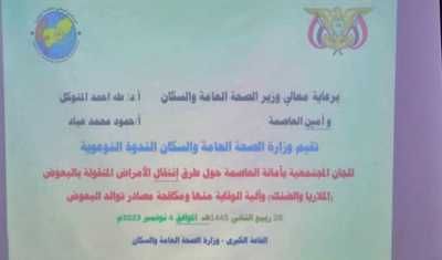أخبار اليمن : الوقاية من الملاريا وحمى الضنك في ندوة توعوية بصنعاء