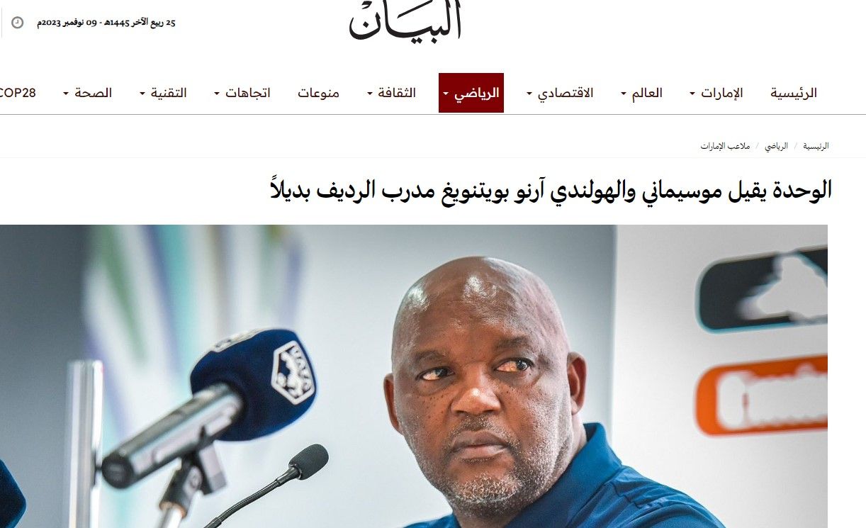 الوحدة الإماراتي يقرر إقالة موسيماني والهولندي بويتنويج بديلاً