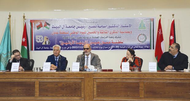 «سلطنة عمان بعيون زائريها» ندوة علمية فـي جامعة آل البيت الأردنية