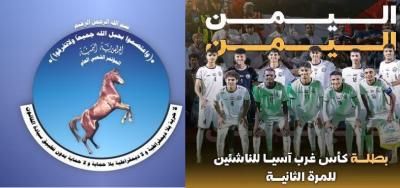 أخبار اليمن : المؤتمر يهنئ منتخب الناشئين بكأس بطولة غرب آسيا العاشرة