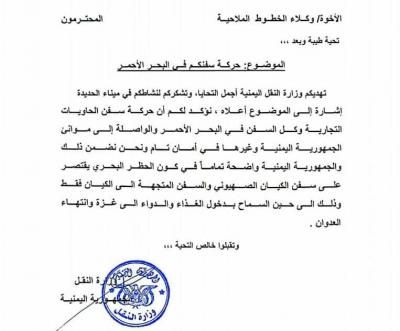 أخبار اليمن : صنعاء: حركة السفن الواصلة إلى اليمن في أمان تام