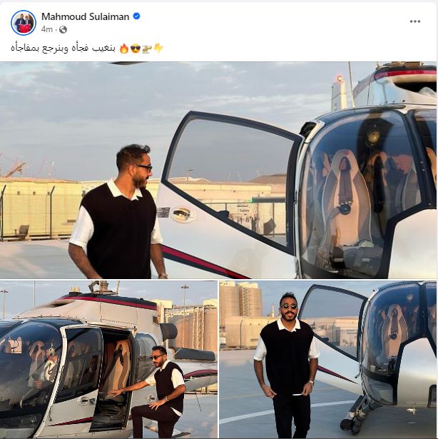 كهربا يعلق من أمام طائرة هليكوبتر: "‎بنغيب فجأة ونرجع بمفاجأة"