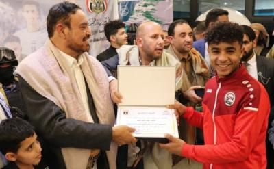 تكريم جديد لمنتخب الناشئين بصنعاء