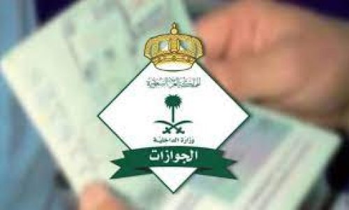 الجوازات السعودية توضح إجراءات تجديد الإقامة في المؤسسة المسجون صاحبها