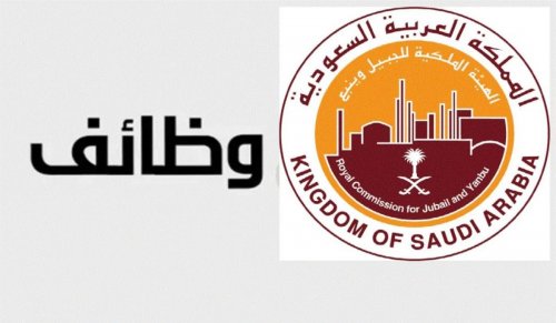 براتب يصل لـ 17.500 ريال| الهيئة الملكية بالجبيل تعلن عن وظائف شاغرة بخبرة وبدون