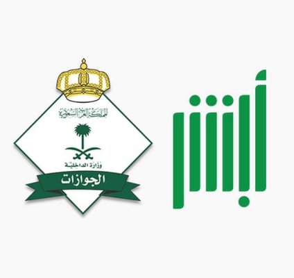 خطوات الاستعلام عن رصيد الجوازات في السعودية 1445