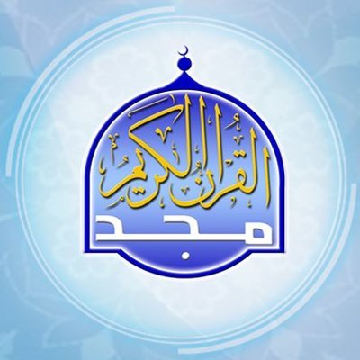 تردد قناة المجد للقرآن الكريم للاستماع للتلاوة بصوت عذب من كبار المشايخ