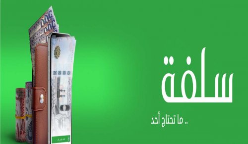 سلفة فورية 20,000 ريال بدون كفيل وبدون تحويل الراتب بالتقسيط الشهري للسعوديين