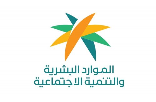 الموارد البشرية توضح كيفية إلغاء ملف منشأة وحذفه