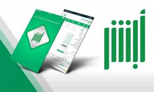 خطوات وشروط إسقاط العمالة المنزلية عبر أبشر