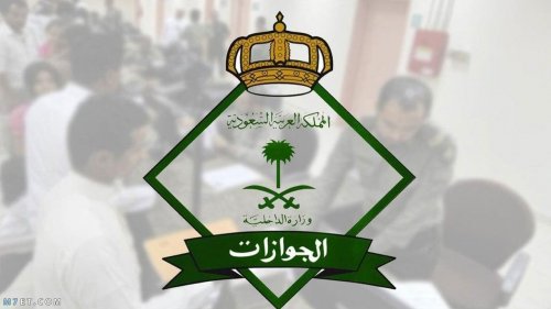 "وزارة الداخلية السعودية" توضح خطوات الاستعلام عن صلاحية إقامة 1445 وكيفية تجديد الاقامة