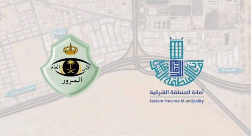 أمانة الشرقية تُعلن إغلاق جسر طريق الملك خالد مع تقاطع الطريق الجنوبي بالخبر لهذا السبب