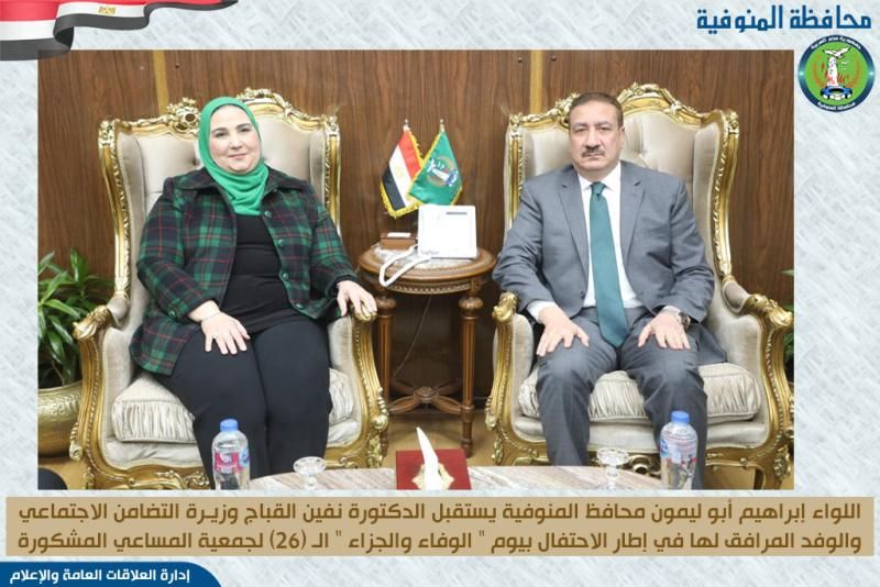 محافظ المنوفية يستقبل وزيرة التضامن الاجتماعي وعدد من محافظي المنوفية السابقين بمكتبه...