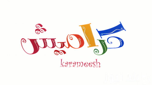 “شو عملت سوسو“ تردد قناة كراميش للاطفال الجديد 2024 على الأقمار الصناعية