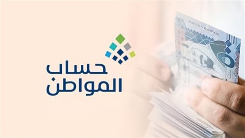 هل يمكن إضافة المعاق كتابع في حساب المواطن؟ الموارد البشرية تجيب