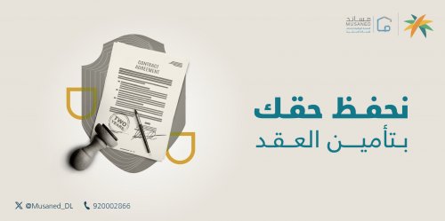 طريقة إصدار تأمين على عقد العمالة المنزلية 1445
