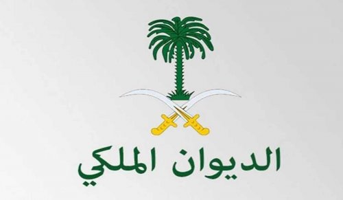 متطلبات منحة الديوان الملكي السعودي الدراسية 1445