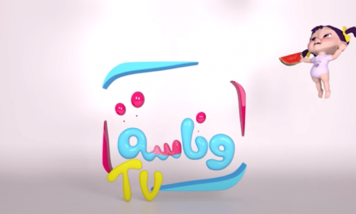 وصل وصل لولو يسعدو..تردد قناة وناسة 2024 Wanasah TV لمشاهدة أفضل الأغاني للأطفال