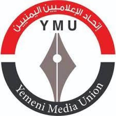 أخبار اليمن : اتحاد الاعلاميين اليمنيين يدين اغلاق موقع ( انصار الله)