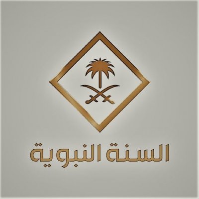 استقبل بالمجان... تردد قناة Al Sunnah Al Nabawiyah علي جميع الأقمار الصناعية