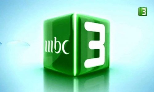 أحلى عالم.. استقبل التردد الجديد لقناة mbc 3 ام بي سي 2024 على الأقمار الصناعية