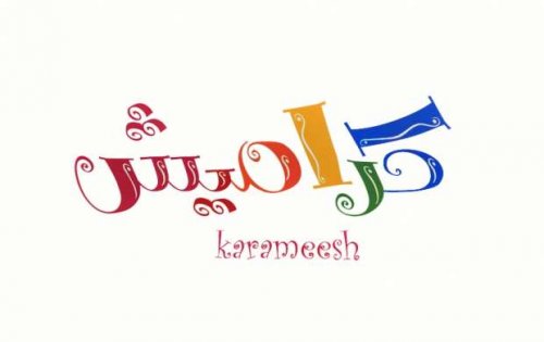 ما هو تردد قناة كراميش المجاني القمر الصناعي نايل سات وعرب سات ؟